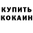 КОКАИН Колумбийский Zlodey Britanez