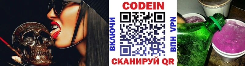 Кодеиновый сироп Lean Purple Drank Краснообск